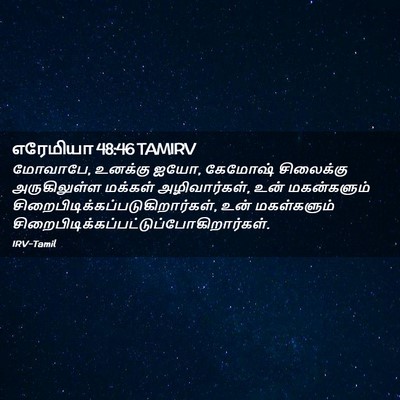 Picture 02 - எரேமியா 48:46 TAMIRV - மோவாபே, உனக்கு ஐயோ, - Bible Verse Picture