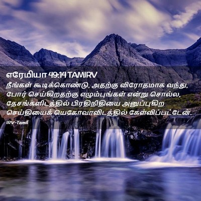 Picture 02 - எரேமியா 49:14 TAMIRV - நீங்கள் - Bible Verse Picture