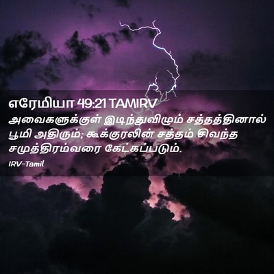 Picture 02 - எரேமியா 49:21 TAMIRV - அவைகளுக்குள் - Bible Verse Picture