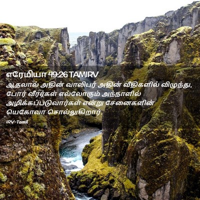 Picture 02 - எரேமியா 49:26 TAMIRV - ஆதலால் அதின் - Bible Verse Picture