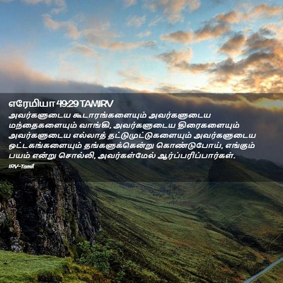 Picture 02 - எரேமியா 49:29 TAMIRV - அவர்களுடைய - Bible Verse Picture