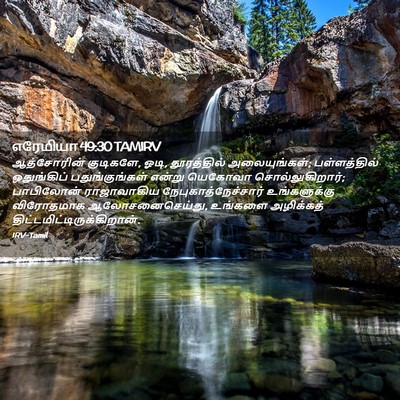 Picture 02 - எரேமியா 49:30 TAMIRV - ஆத்சோரின் - Bible Verse Picture