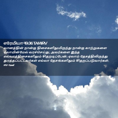 Picture 02 - எரேமியா 49:36 TAMIRV - வானத்தின் நான்கு - Bible Verse Picture