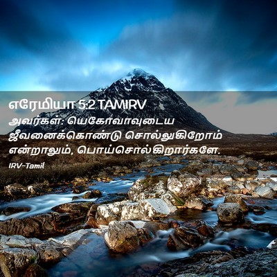 Picture 02 - எரேமியா 5:2 TAMIRV - அவர்கள்: - Bible Verse Picture