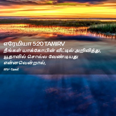 Picture 02 - எரேமியா 5:20 TAMIRV - நீங்கள் - Bible Verse Picture