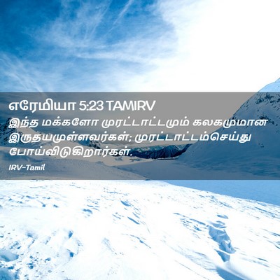 Picture 02 - எரேமியா 5:23 TAMIRV - இந்த மக்களோ - Bible Verse Picture