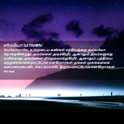 Picture 02 - எரேமியா 5:3 TAMIRV - யெகோவாவே, - Bible Verse Picture