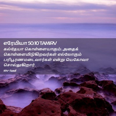 Picture 02 - எரேமியா 50:10 TAMIRV - கல்தேயா - Bible Verse Picture