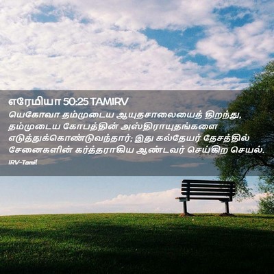 Picture 02 - எரேமியா 50:25 TAMIRV - யெகோவா தம்முடைய - Bible Verse Picture