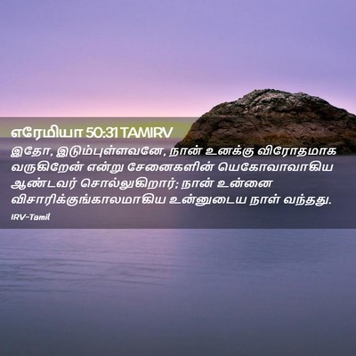 Picture 02 - எரேமியா 50:31 TAMIRV - இதோ, - Bible Verse Picture