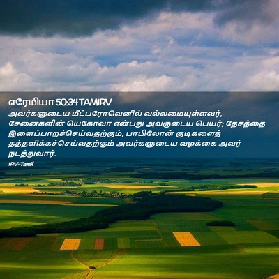 Picture 02 - எரேமியா 50:34 TAMIRV - அவர்களுடைய - Bible Verse Picture