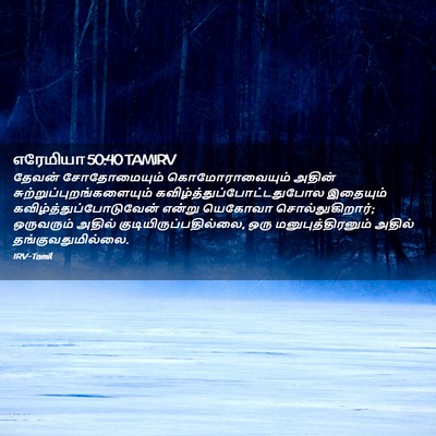 Picture 02 - எரேமியா 50:40 TAMIRV - தேவன் சோதோமையும் - Bible Verse Picture