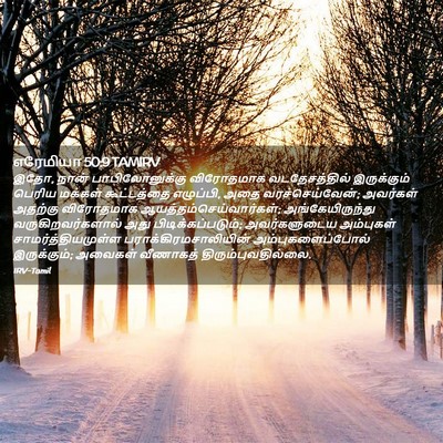 Picture 02 - எரேமியா 50:9 TAMIRV - இதோ, நான் - Bible Verse Picture