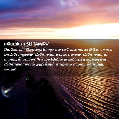 Picture 02 - எரேமியா 51:1 TAMIRV - யெகோவா - Bible Verse Picture