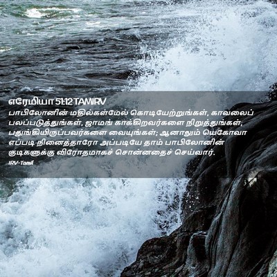 Picture 02 - எரேமியா 51:12 TAMIRV - பாபிலோனின் - Bible Verse Picture