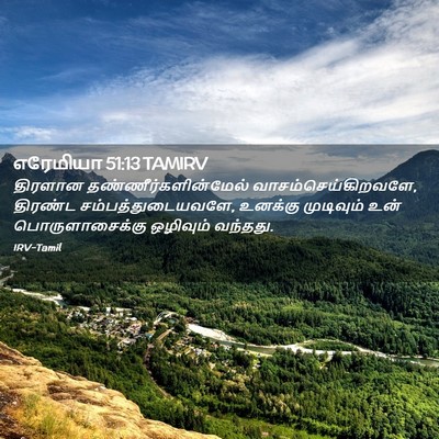 Picture 02 - எரேமியா 51:13 TAMIRV - திரளான - Bible Verse Picture