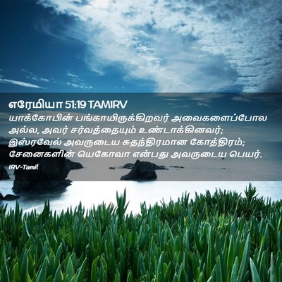 Picture 02 - எரேமியா 51:19 TAMIRV - யாக்கோபின் - Bible Verse Picture