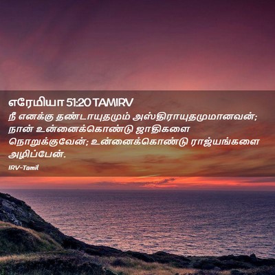 Picture 02 - எரேமியா 51:20 TAMIRV - நீ எனக்கு - Bible Verse Picture