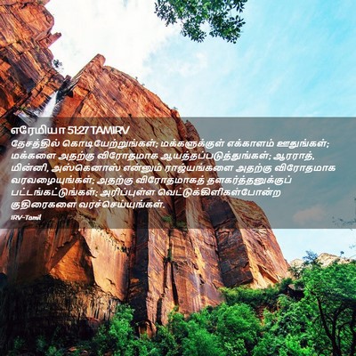 Picture 02 - எரேமியா 51:27 TAMIRV - தேசத்தில் - Bible Verse Picture