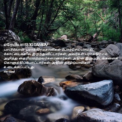 Picture 02 - எரேமியா 51:30 TAMIRV - பாபிலோன் - Bible Verse Picture