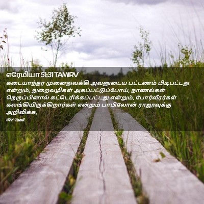 Picture 02 - எரேமியா 51:31 TAMIRV - கடையாந்தர - Bible Verse Picture