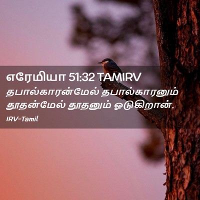 Picture 02 - எரேமியா 51:32 TAMIRV - தபால்காரன்மேல் - Bible Verse Picture