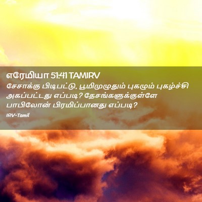 Picture 02 - எரேமியா 51:41 TAMIRV - சேசாக்கு - Bible Verse Picture