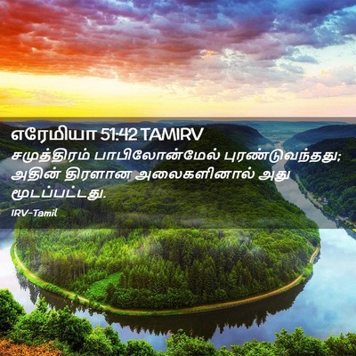 Picture 02 - எரேமியா 51:42 TAMIRV - சமுத்திரம் - Bible Verse Picture
