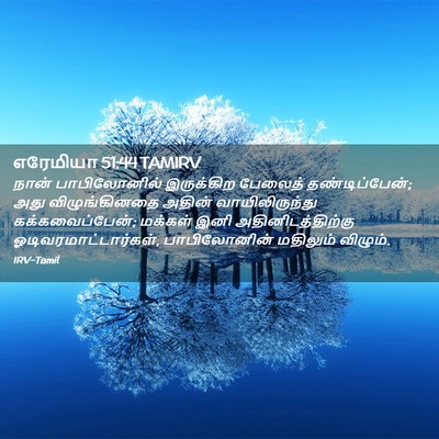 Picture 02 - எரேமியா 51:44 TAMIRV - நான் பாபிலோனில் - Bible Verse Picture