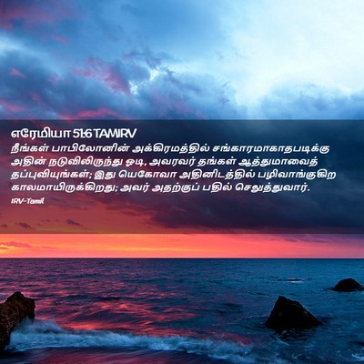 Picture 02 - எரேமியா 51:6 TAMIRV - நீங்கள் - Bible Verse Picture