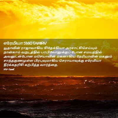 Picture 02 - எரேமியா 51:60 TAMIRV - யூதாவின் - Bible Verse Picture