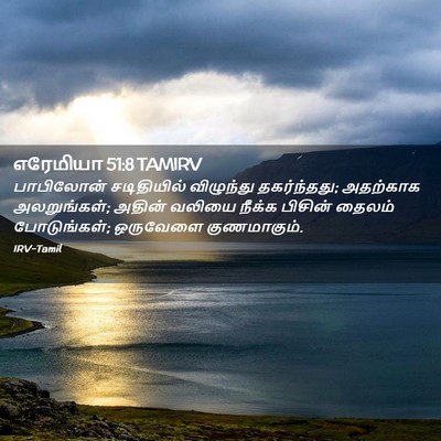 Picture 02 - எரேமியா 51:8 TAMIRV - பாபிலோன் - Bible Verse Picture