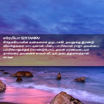 Picture 02 - எரேமியா 52:11 TAMIRV - சிதேக்கியாவின் - Bible Verse Picture