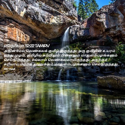 Picture 02 - எரேமியா 52:22 TAMIRV - அதின்மேல் - Bible Verse Picture