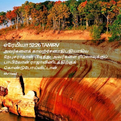 Picture 02 - எரேமியா 52:26 TAMIRV - அவர்களைக் - Bible Verse Picture