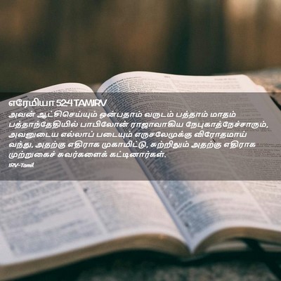 Picture 02 - எரேமியா 52:4 TAMIRV - அவன் - Bible Verse Picture