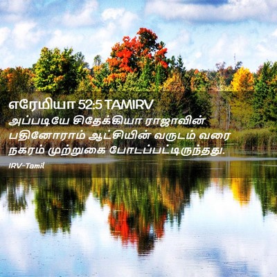 Picture 02 - எரேமியா 52:5 TAMIRV - அப்படியே - Bible Verse Picture