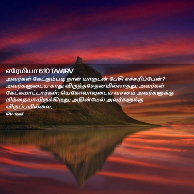 Picture 02 - எரேமியா 6:10 TAMIRV - அவர்கள் - Bible Verse Picture