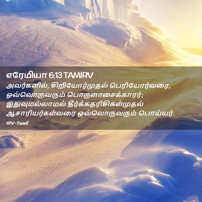 Picture 02 - எரேமியா 6:13 TAMIRV - அவர்களில், - Bible Verse Picture