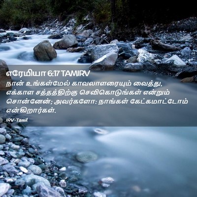 Picture 02 - எரேமியா 6:17 TAMIRV - நான் உங்கள்மேல் - Bible Verse Picture