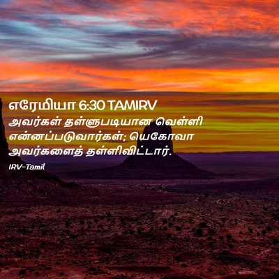 Picture 02 - எரேமியா 6:30 TAMIRV - அவர்கள் - Bible Verse Picture
