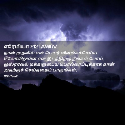 Picture 02 - எரேமியா 7:12 TAMIRV - நான் முதலில் என் - Bible Verse Picture