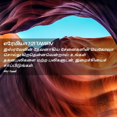 Picture 02 - எரேமியா 7:21 TAMIRV - இஸ்ரவேலின் - Bible Verse Picture