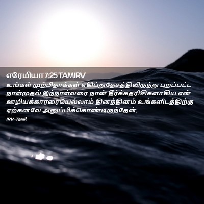 Picture 02 - எரேமியா 7:25 TAMIRV - உங்கள் - Bible Verse Picture