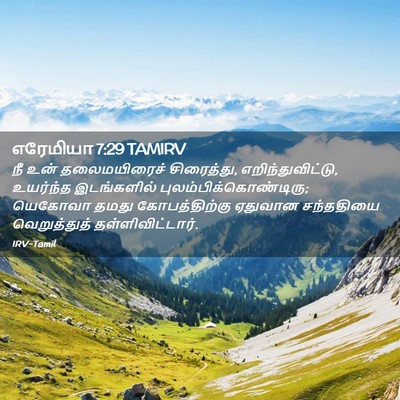 Picture 02 - எரேமியா 7:29 TAMIRV - நீ உன் தலைமயிரைச் - Bible Verse Picture