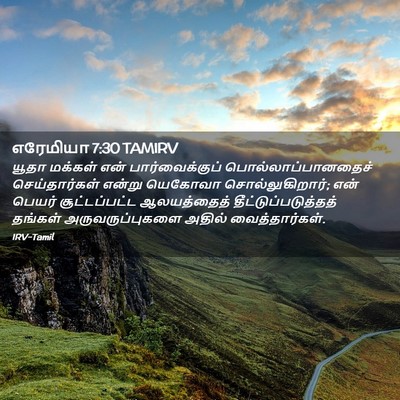 Picture 02 - எரேமியா 7:30 TAMIRV - யூதா மக்கள் என் - Bible Verse Picture
