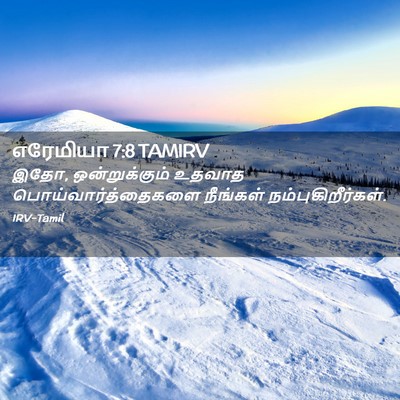 Picture 02 - எரேமியா 7:8 TAMIRV - இதோ, ஒன்றுக்கும் - Bible Verse Picture