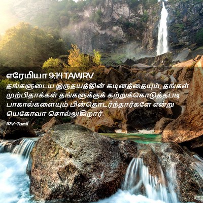 Picture 02 - எரேமியா 9:14 TAMIRV - தங்களுடைய - Bible Verse Picture
