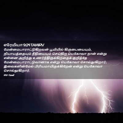 Picture 02 - எரேமியா 9:24 TAMIRV -  - Bible Verse Picture