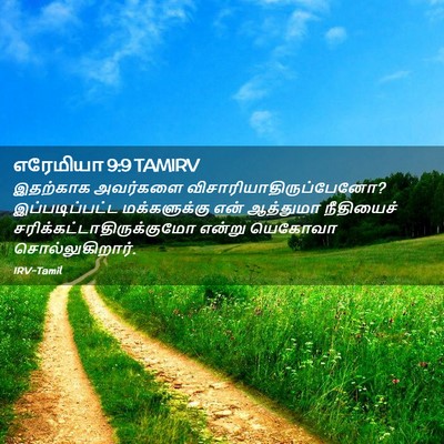 Picture 02 - எரேமியா 9:9 TAMIRV - இதற்காக அவர்களை - Bible Verse Picture